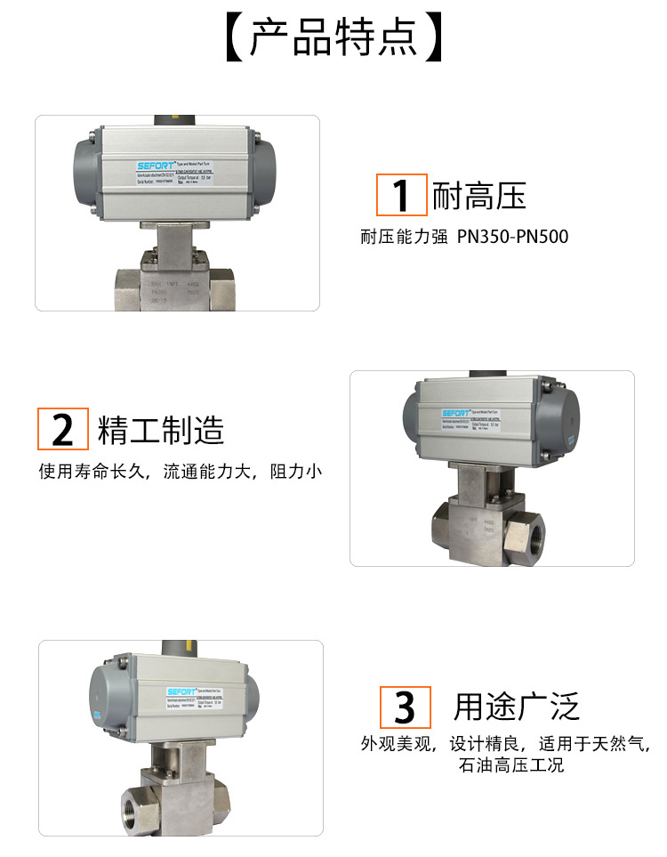 SEFORT氣動高壓球閥 SEFORT氣動高壓球閥