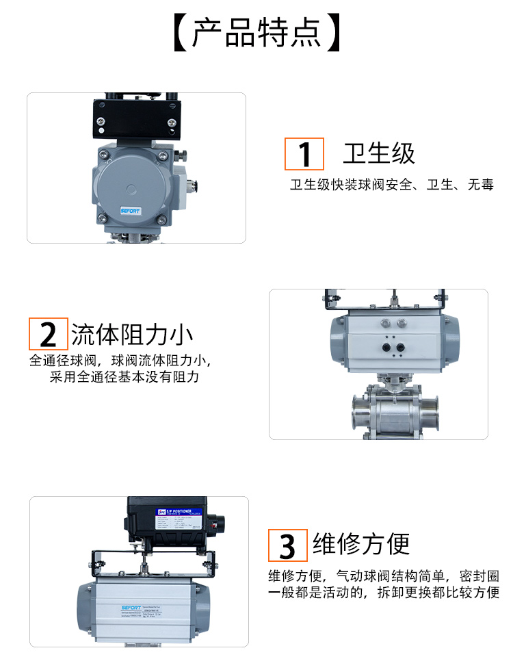 SEFORT氣動衛(wèi)生級球閥/快裝卡箍球閥 SEFORT氣動衛(wèi)生級球閥/快裝卡箍球閥