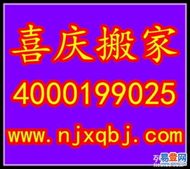 南京喜慶搬家總公司 專業承接大型企業、公司、學校、廠房搬遷服務